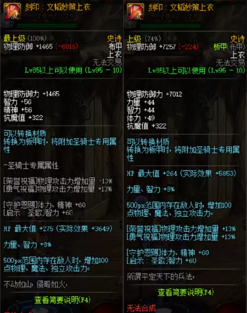 地下城转甲需要什么材料　DNF融合装备需要转甲吗-第4张