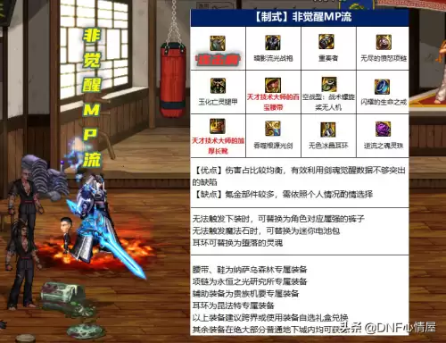 dnf110级剑魂武器选择　剑魂110级4大装备流派选择-第3张