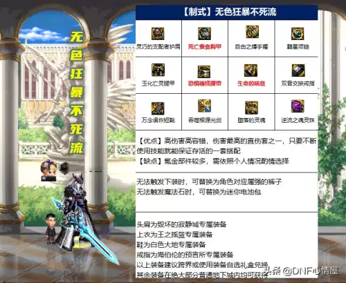 dnf110级剑魂武器选择　剑魂110级4大装备流派选择-第4张