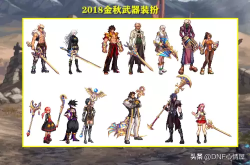 dnf2021金秋特别武器装扮属性　DNF金秋特别装扮-第4张