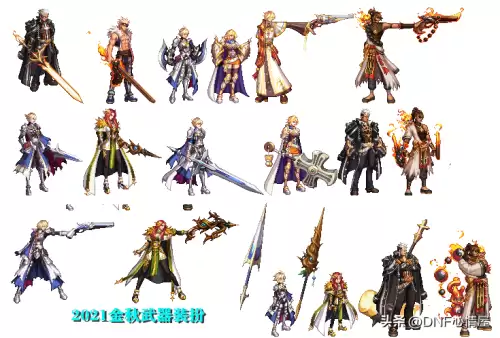 dnf2021金秋特别武器装扮属性　DNF金秋特别装扮-第15张