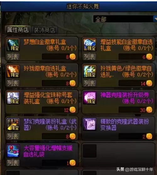 dnf100级奶妈完美勋章守护珠　dnf奶妈护石符文选择-第11张