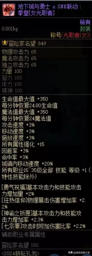 dnf100级奶妈完美勋章守护珠　dnf奶妈护石符文选择-第15张