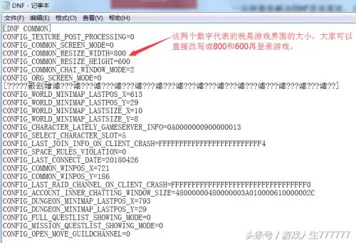 dnf分辨率调全屏之后进不去游戏　dnf全屏黑屏怎么解决-第5张