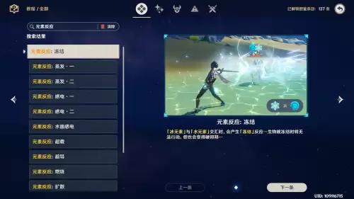 原神冻结之后能融化吗　原神冰元素和火元素反应-第1张