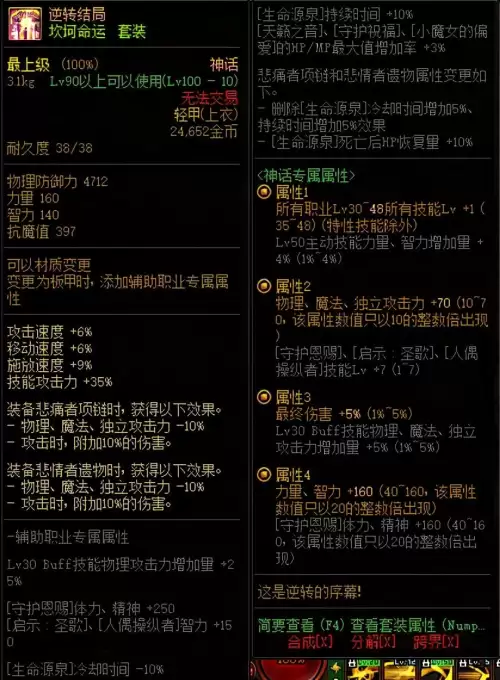 dnf神话改版红眼排名　DNF红眼神话排名-第4张