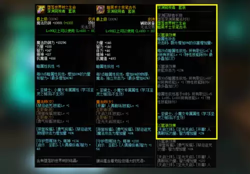 dnf奶妈深渊毕业装备　地下城奶妈装备搭配推荐-第6张