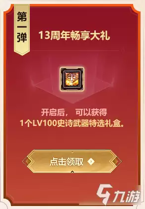 2021年dnf周年庆活动奖励　地下城周年庆2021活动怎么领-第1张