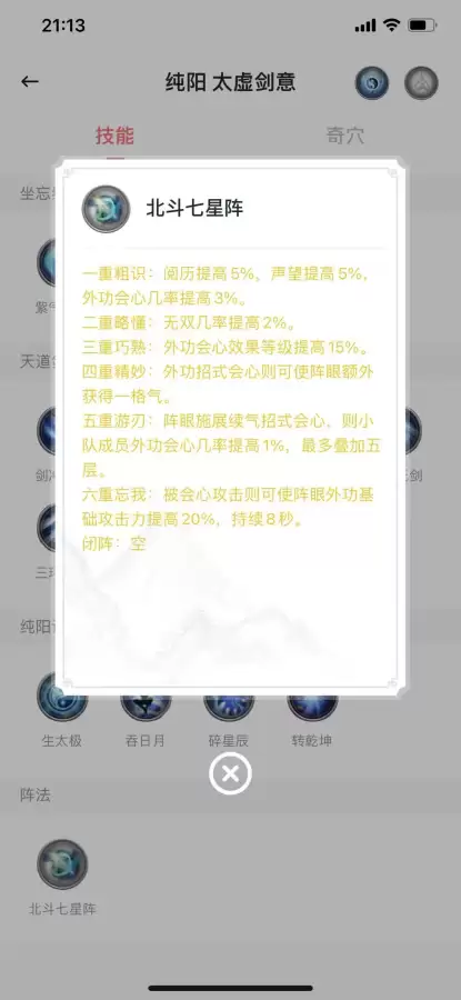 剑网3丐帮阵眼-第1张