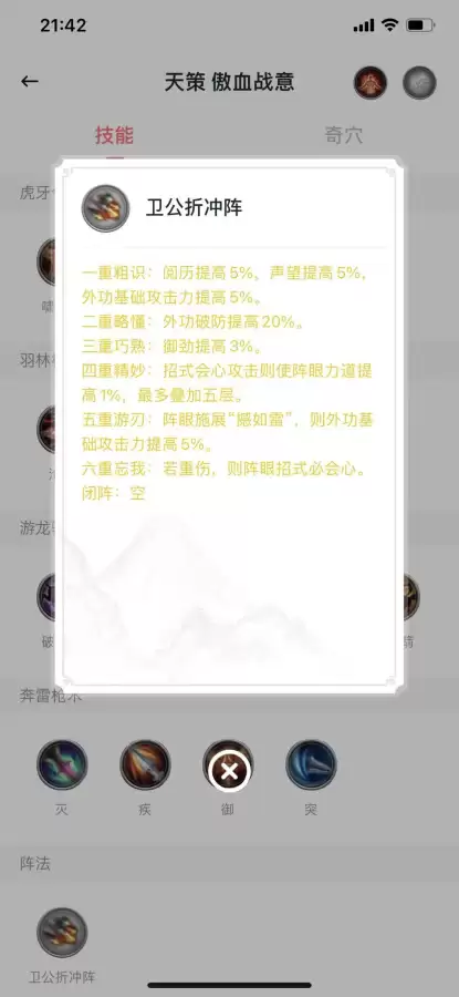 剑网3丐帮阵眼-第2张