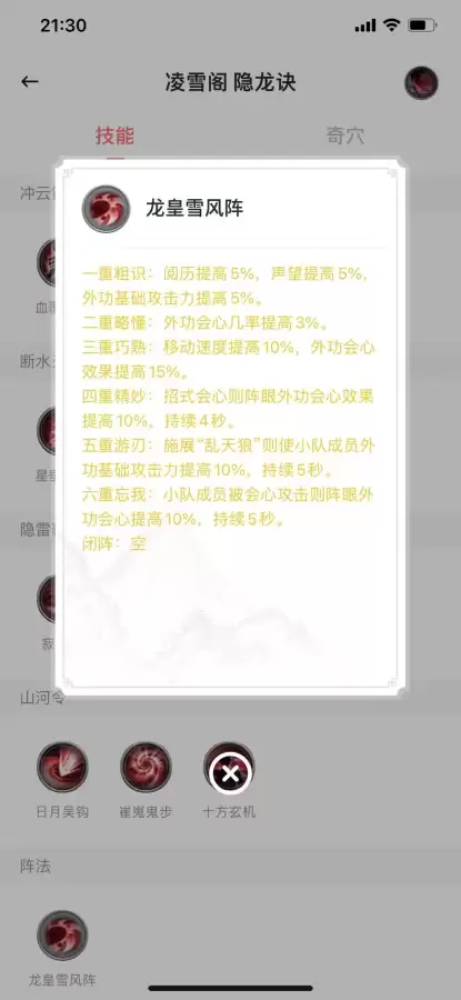 剑网3丐帮阵眼-第3张