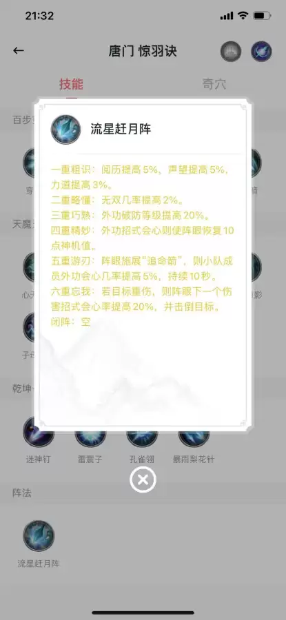 剑网3丐帮阵眼-第4张