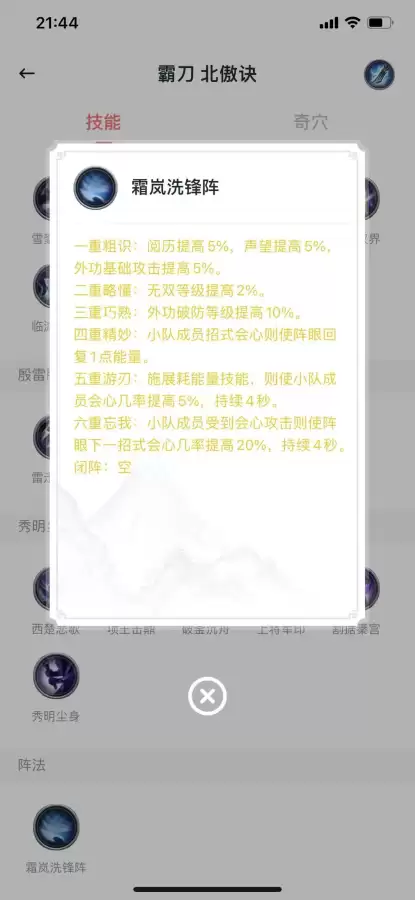 剑网3丐帮阵眼-第5张