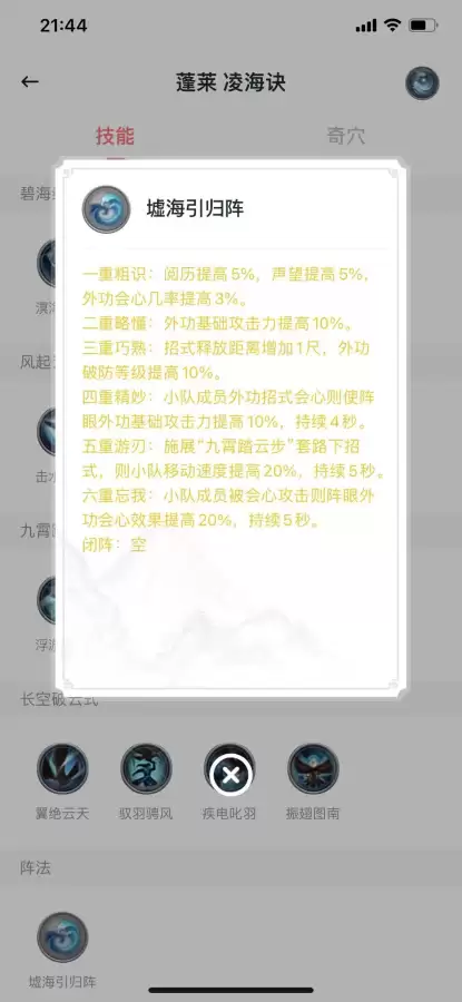 剑网3丐帮阵眼-第6张