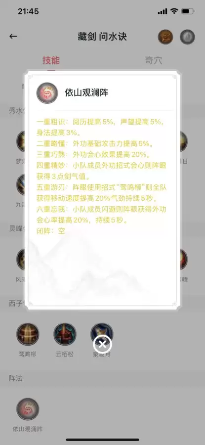 剑网3丐帮阵眼-第7张