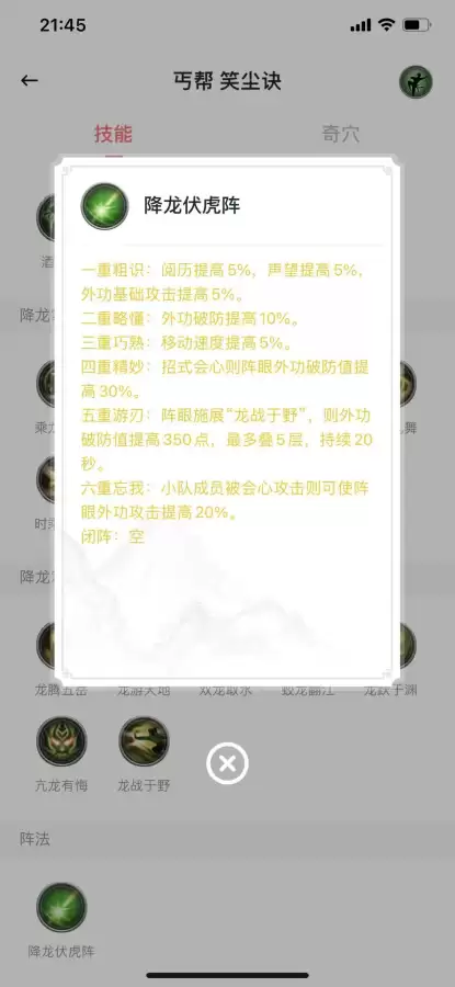剑网3丐帮阵眼-第8张