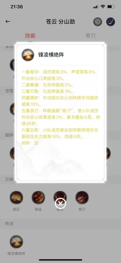 剑网3丐帮阵眼-第9张