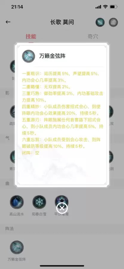 剑网3丐帮阵眼-第12张