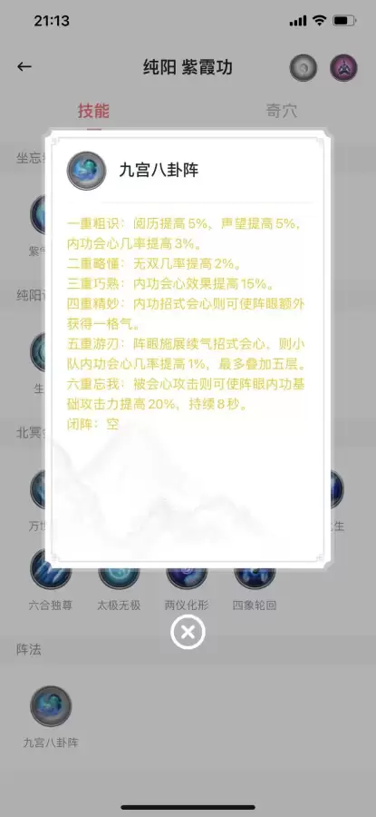剑网3丐帮阵眼-第11张