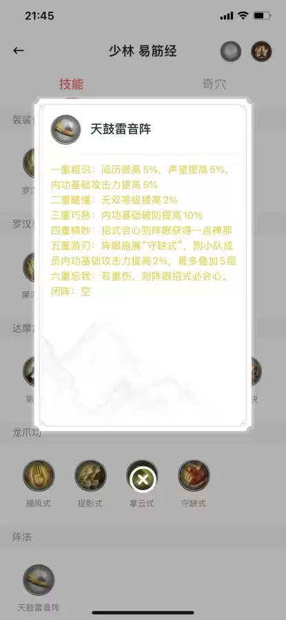 剑网3丐帮阵眼-第13张