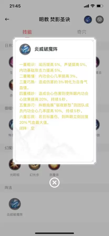剑网3丐帮阵眼-第14张