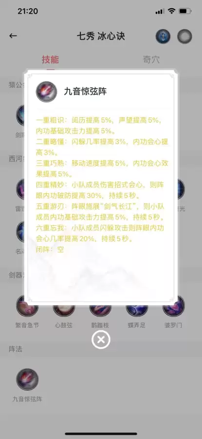 剑网3丐帮阵眼-第17张