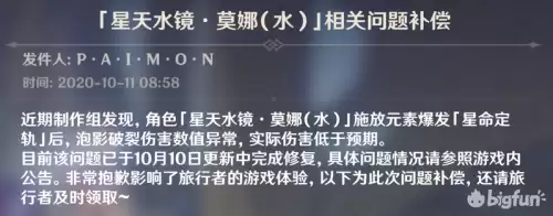 原神NPC莫娜在哪里　原神蒙德npc-第2张