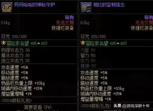 dnf51宠物附魔宝珠-第14张