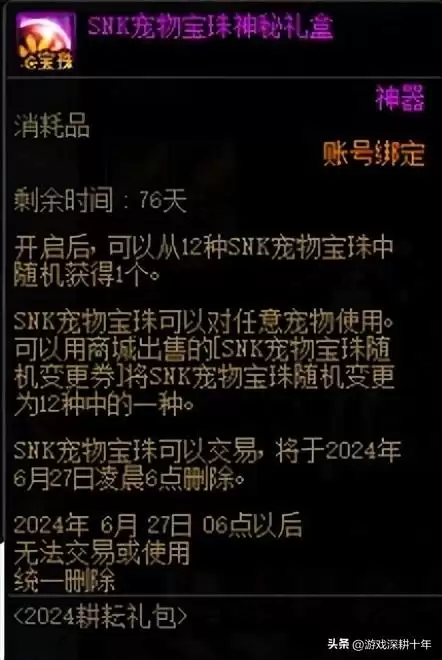 dnf51宠物附魔宝珠-第13张