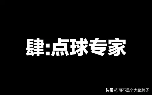 实况足球一球成名技能选择-第1张