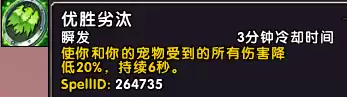 魔兽世界80年代猎人宝宝大全　80猎人宠物技能大全-第6张