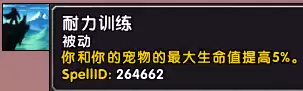 魔兽世界80年代猎人宝宝大全　80猎人宠物技能大全-第7张