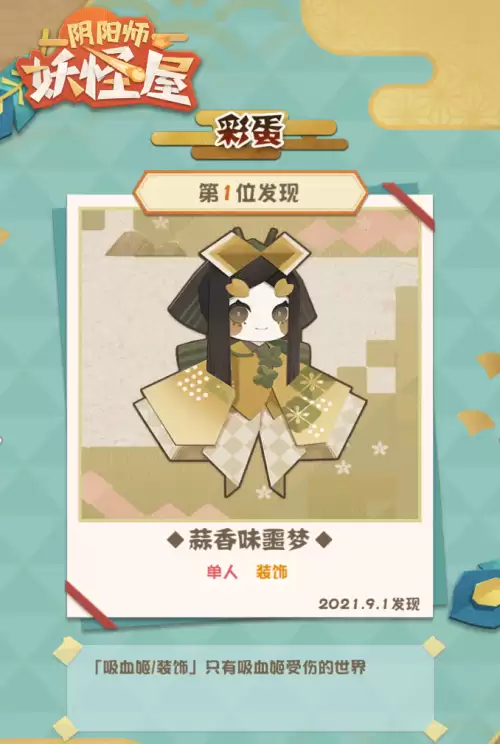 阴阳师妖怪屋吸血姬　阴阳师妖怪屋角色-第6张