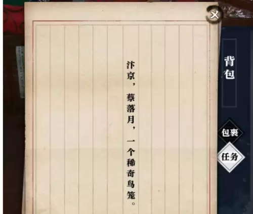 逆水寒奇遇最幸福的人　逆水寒情缘奇遇任务攻略-第3张
