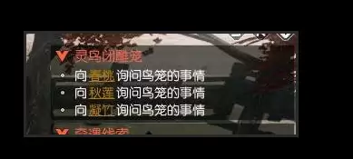 逆水寒奇遇最幸福的人　逆水寒情缘奇遇任务攻略-第6张