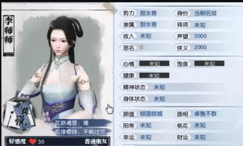 逆水寒奇遇最幸福的人　逆水寒情缘奇遇任务攻略-第8张