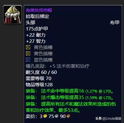 魔兽世界tbc鸟德毕业装备　TBC怀旧服P2阶段的装备推荐-第3张