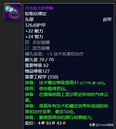 魔兽世界tbc鸟德毕业装备　TBC怀旧服P2阶段的装备推荐-第4张