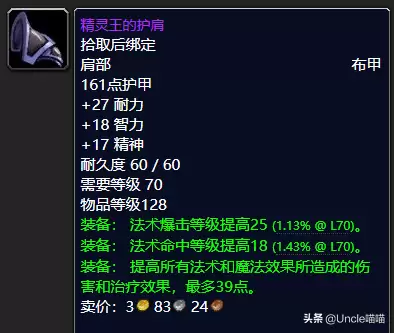 魔兽世界tbc鸟德毕业装备　TBC怀旧服P2阶段的装备推荐-第7张