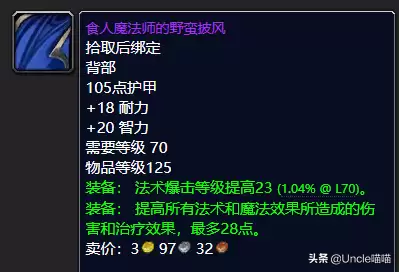 魔兽世界tbc鸟德毕业装备　TBC怀旧服P2阶段的装备推荐-第9张