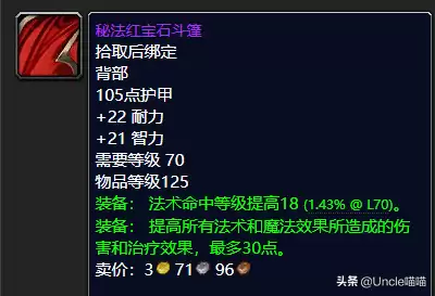 魔兽世界tbc鸟德毕业装备　TBC怀旧服P2阶段的装备推荐-第10张