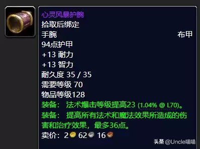 魔兽世界tbc鸟德毕业装备　TBC怀旧服P2阶段的装备推荐-第14张