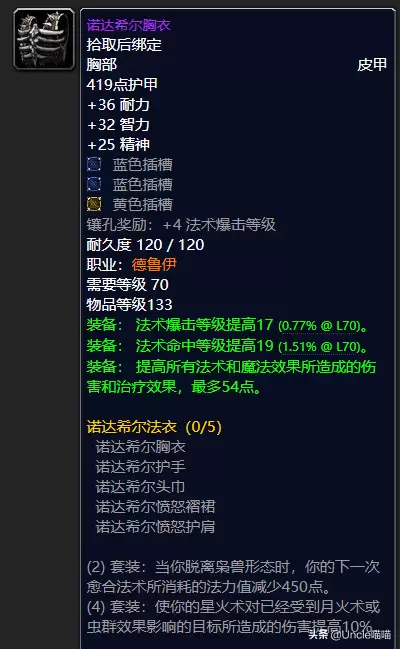 魔兽世界tbc鸟德毕业装备　TBC怀旧服P2阶段的装备推荐-第12张