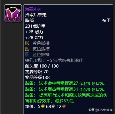 魔兽世界tbc鸟德毕业装备　TBC怀旧服P2阶段的装备推荐-第13张