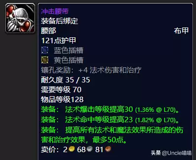 魔兽世界tbc鸟德毕业装备　TBC怀旧服P2阶段的装备推荐-第16张