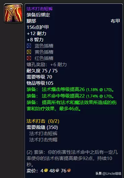 魔兽世界tbc鸟德毕业装备　TBC怀旧服P2阶段的装备推荐-第17张