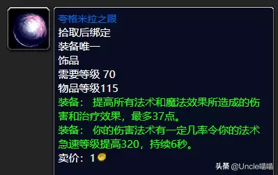 魔兽世界tbc鸟德毕业装备　TBC怀旧服P2阶段的装备推荐-第23张