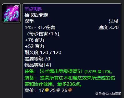 魔兽世界tbc鸟德毕业装备　TBC怀旧服P2阶段的装备推荐-第25张