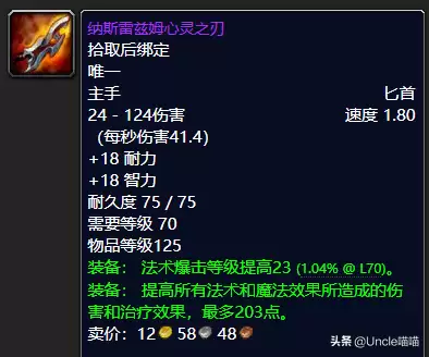 魔兽世界tbc鸟德毕业装备　TBC怀旧服P2阶段的装备推荐-第26张