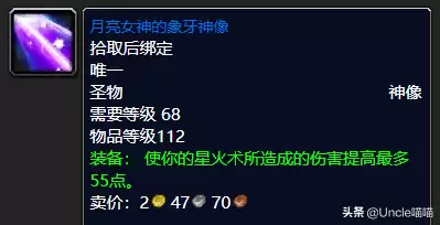 魔兽世界tbc鸟德毕业装备　TBC怀旧服P2阶段的装备推荐-第28张